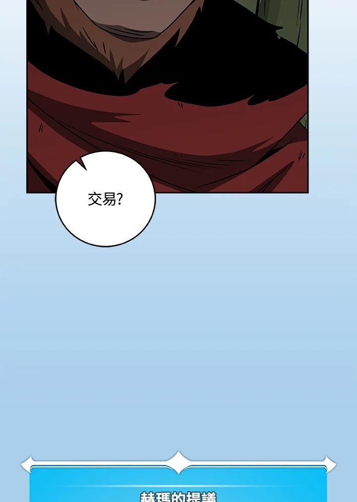 《大魔导士直播中》第84话 第70页