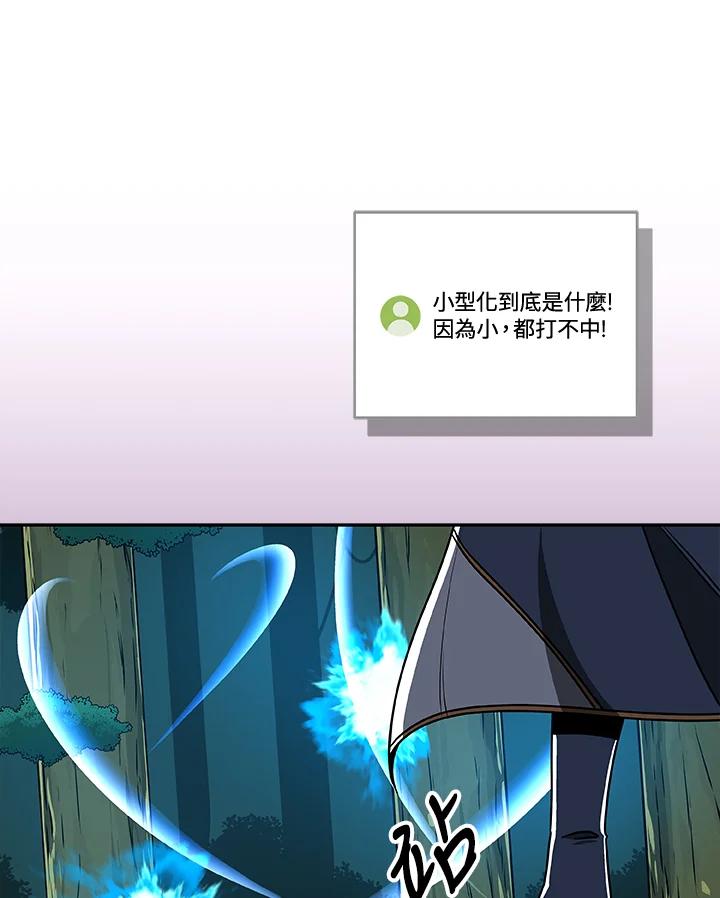 《大魔导士直播中》第84话 第32页