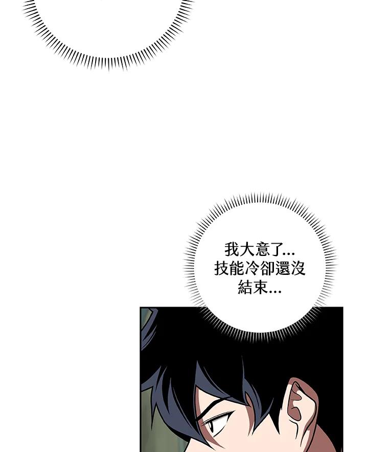 《大魔导士直播中》第84话 第66页