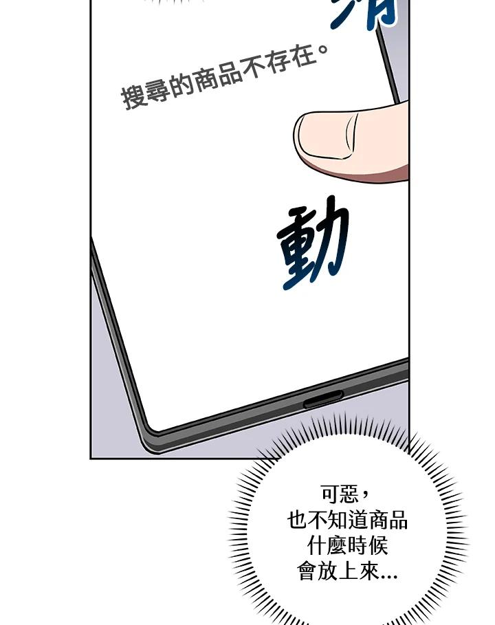 《大魔导士直播中》第84话 第79页
