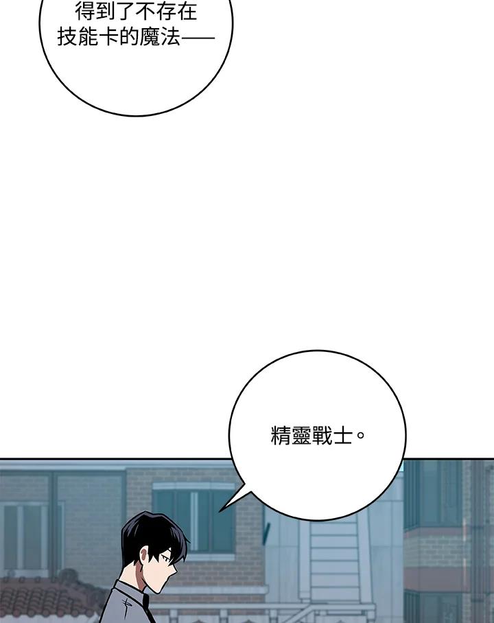 《大魔导士直播中》第84话 第116页