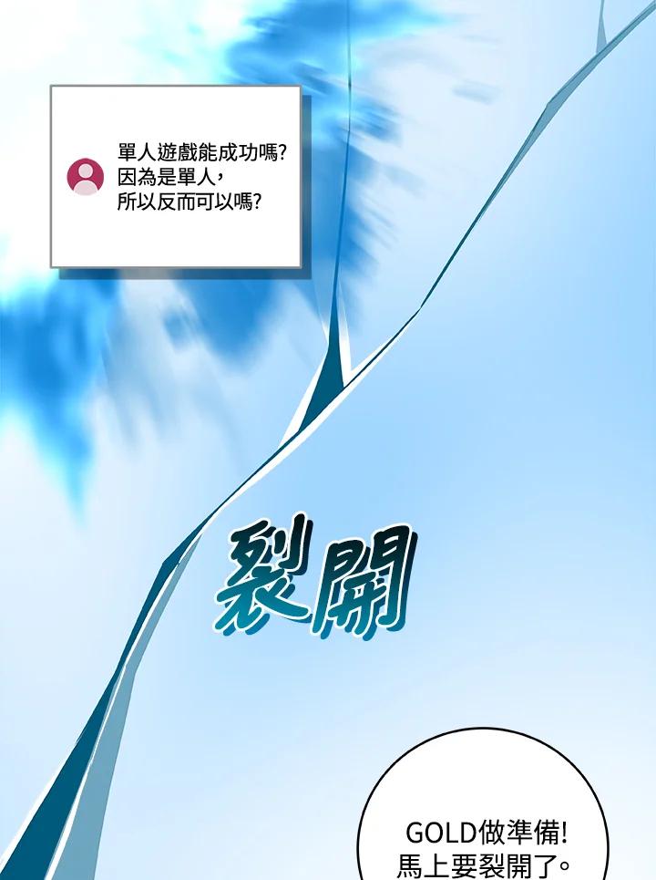 《大魔导士直播中》第84话 第18页