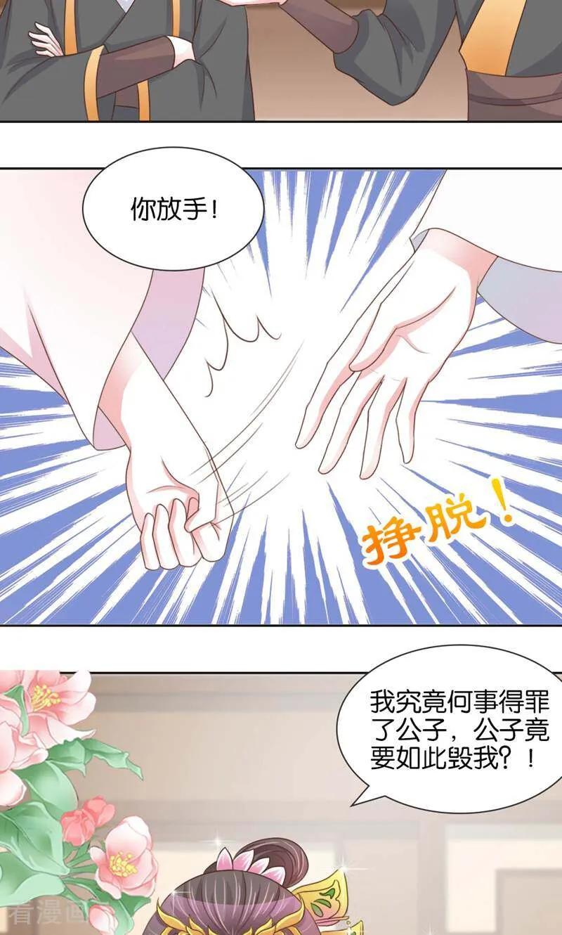 《陌上音灵》第9话 第4页