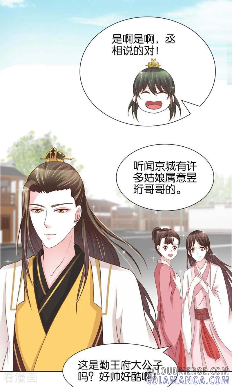 《陌上音灵》第9话 第23页