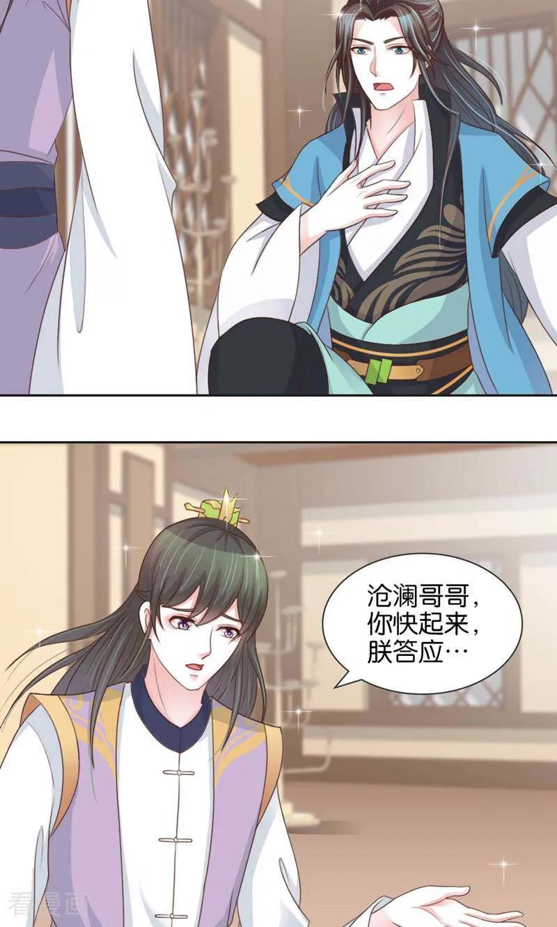 《陌上音灵》第9话 第18页