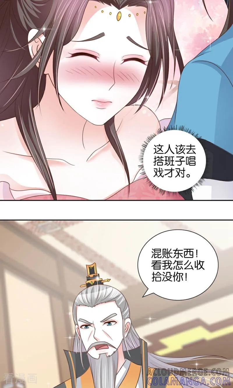 《陌上音灵》第9话 第9页