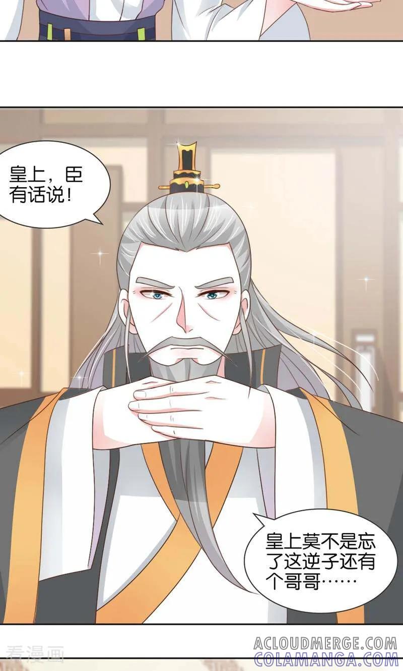 《陌上音灵》第9话 第19页