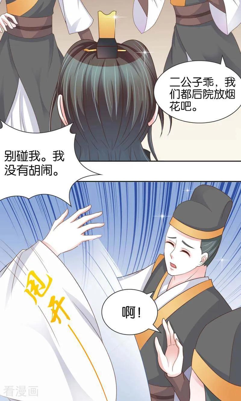 《陌上音灵》第9话 第16页
