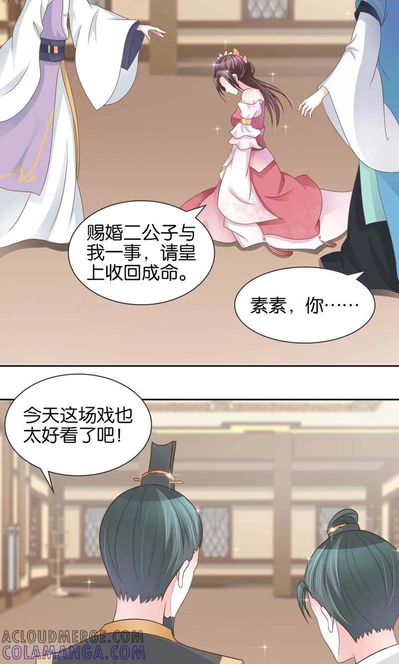 《陌上音灵》第9话 第25页