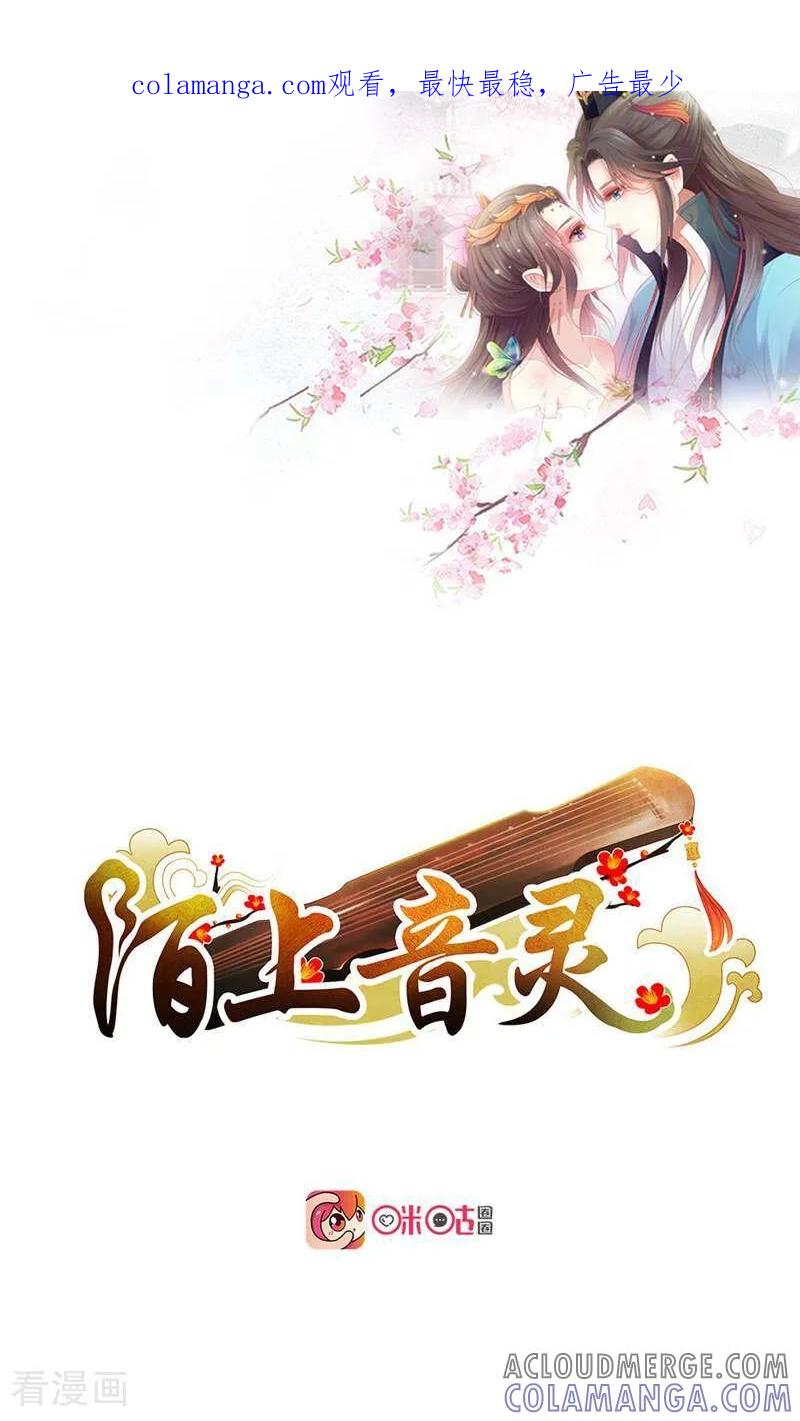 《陌上音灵》第9话 第1页