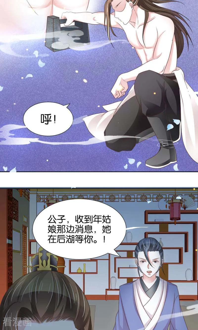 《陌上音灵》第9话 第34页