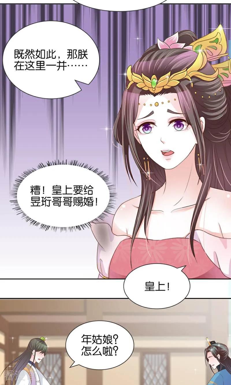 《陌上音灵》第9话 第24页