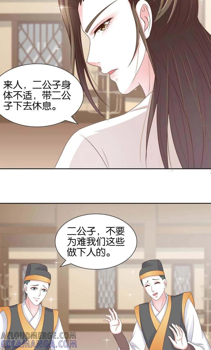 《陌上音灵》第9话 第15页