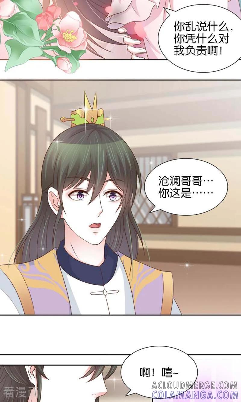 《陌上音灵》第9话 第7页