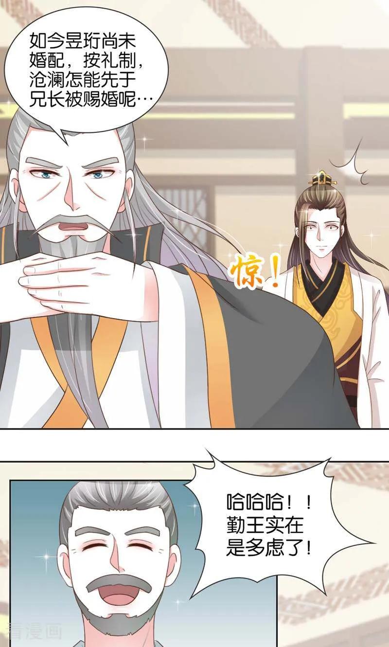 《陌上音灵》第9话 第20页