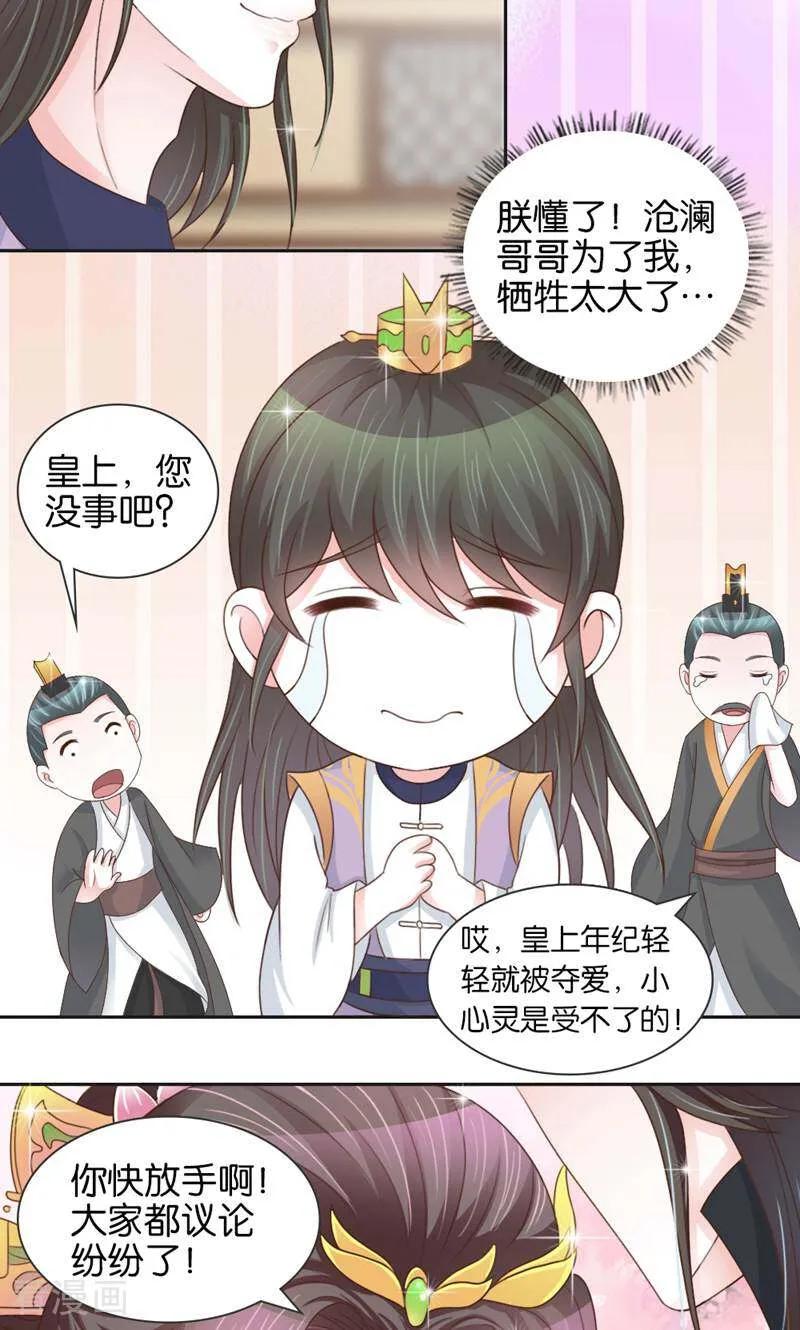 《陌上音灵》第9话 第8页