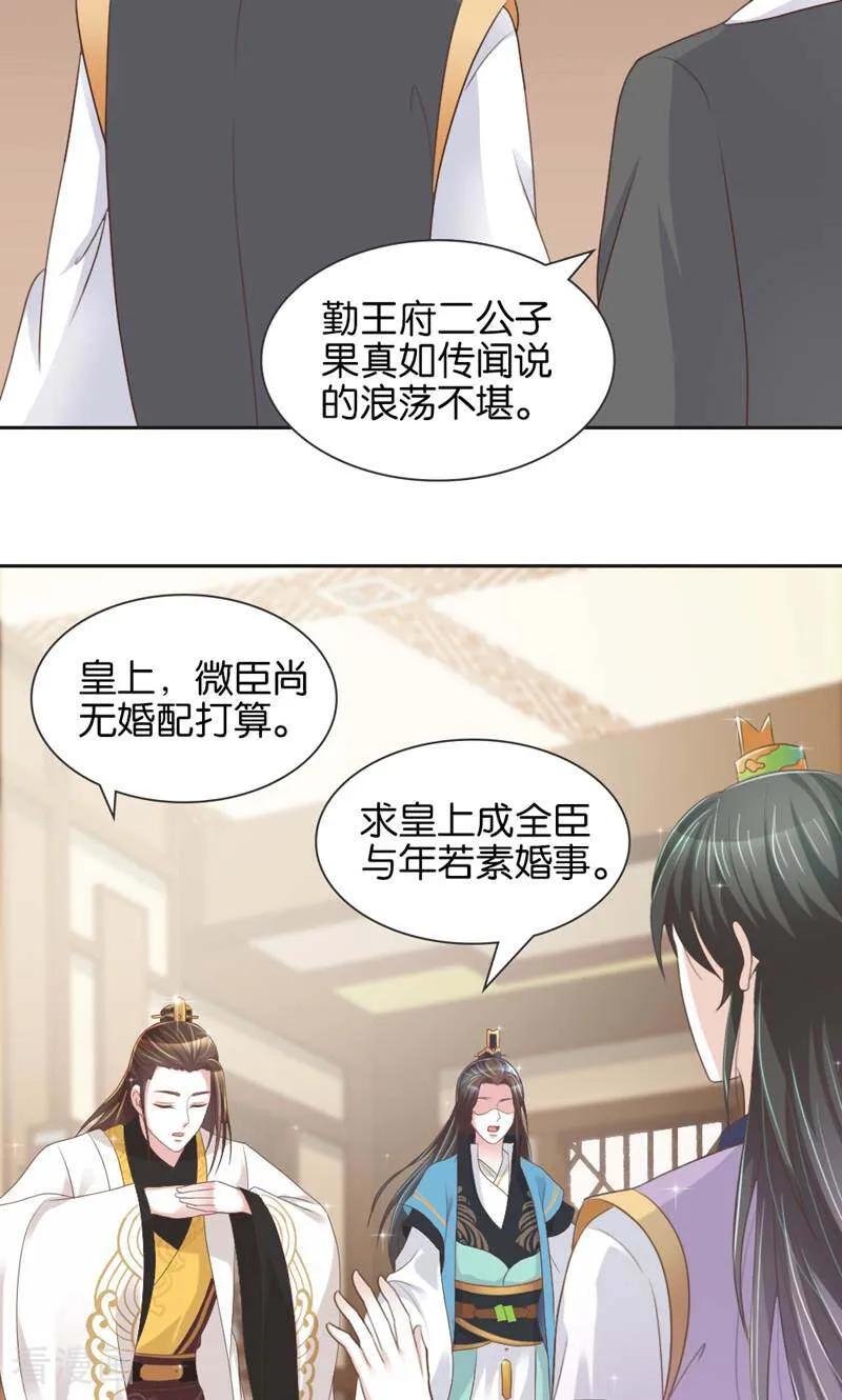 《陌上音灵》第9话 第26页