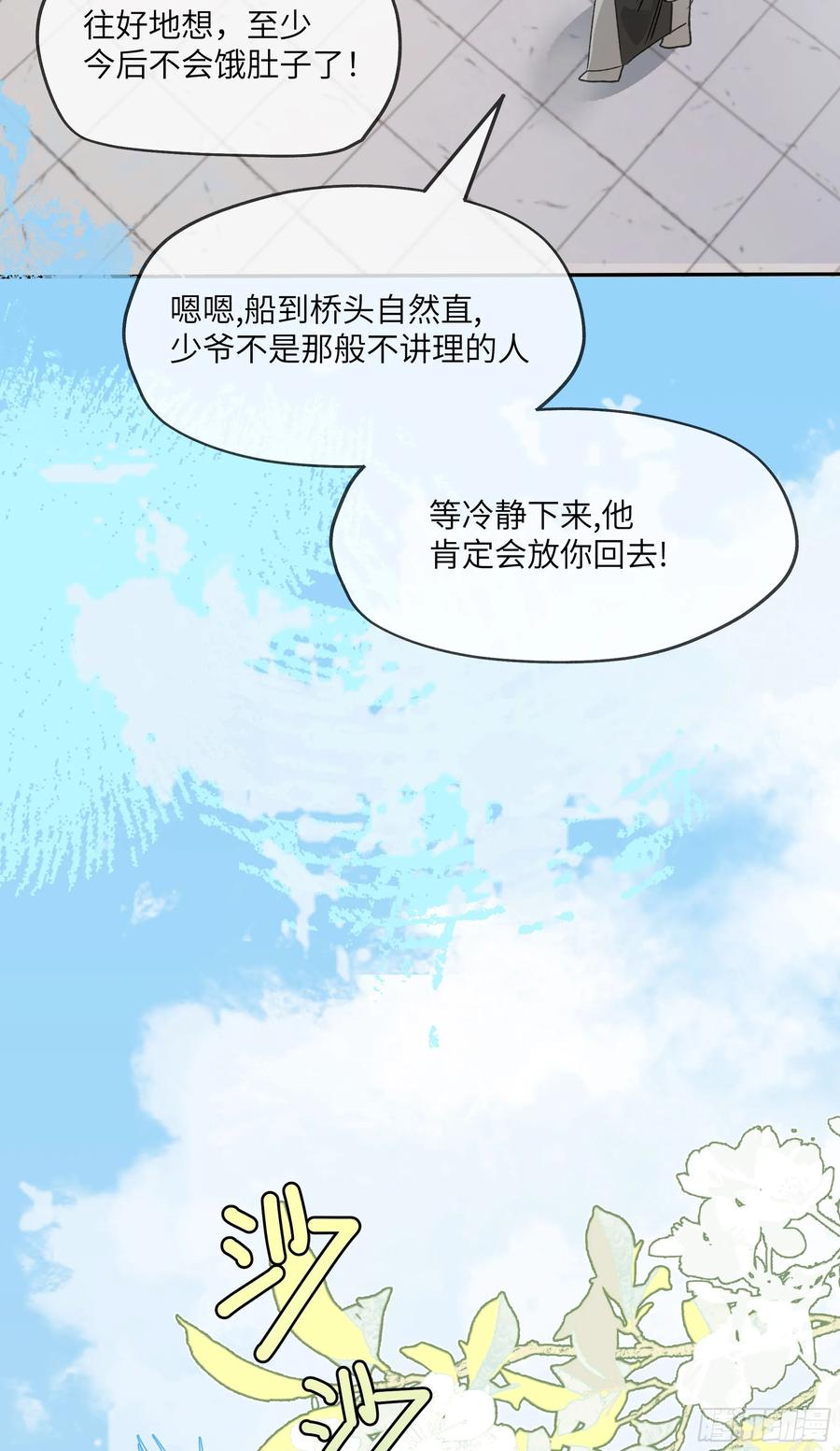 祈祷之夜 06 阳蚀发作 第44页