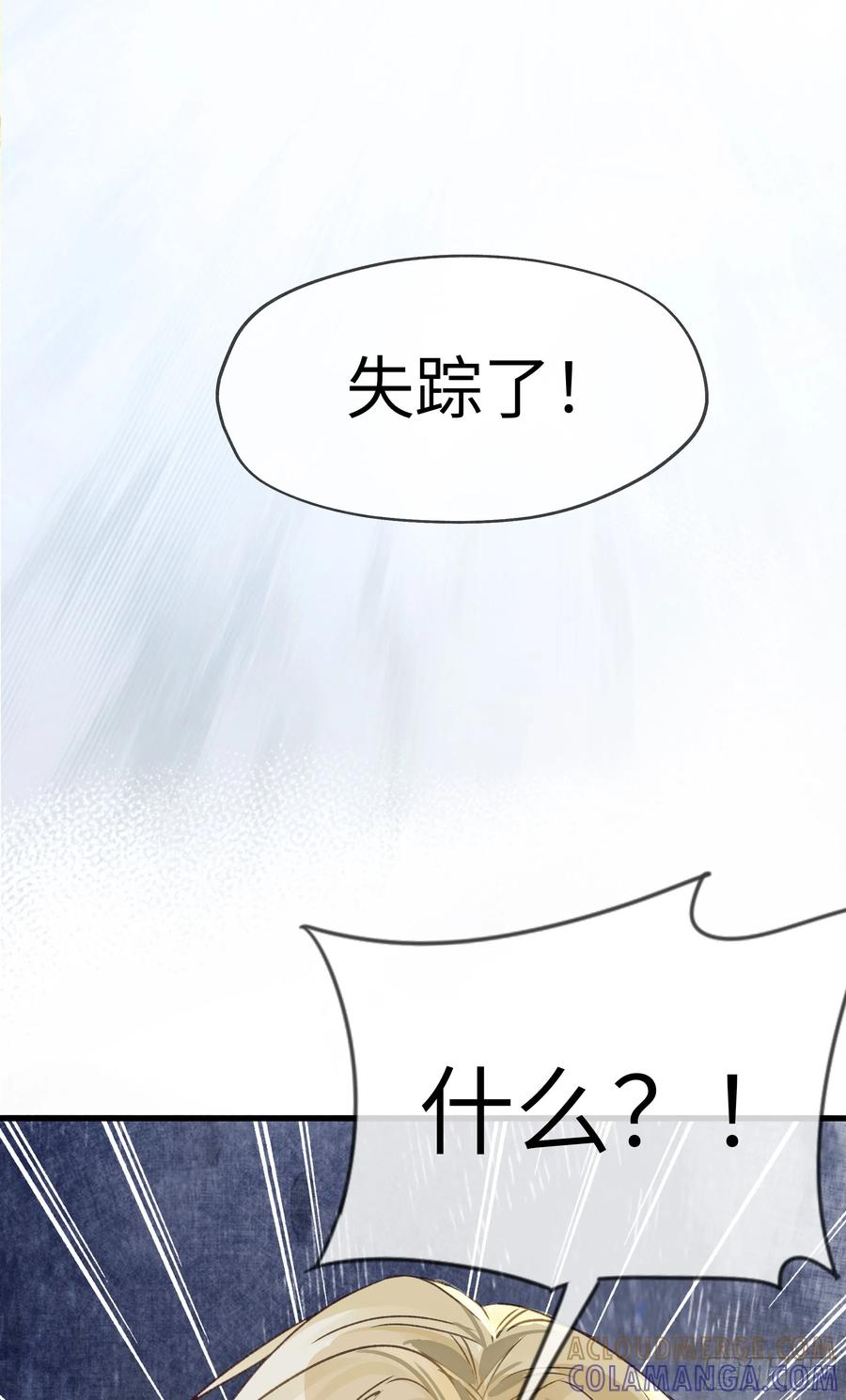 祈祷之夜 06 阳蚀发作 第25页