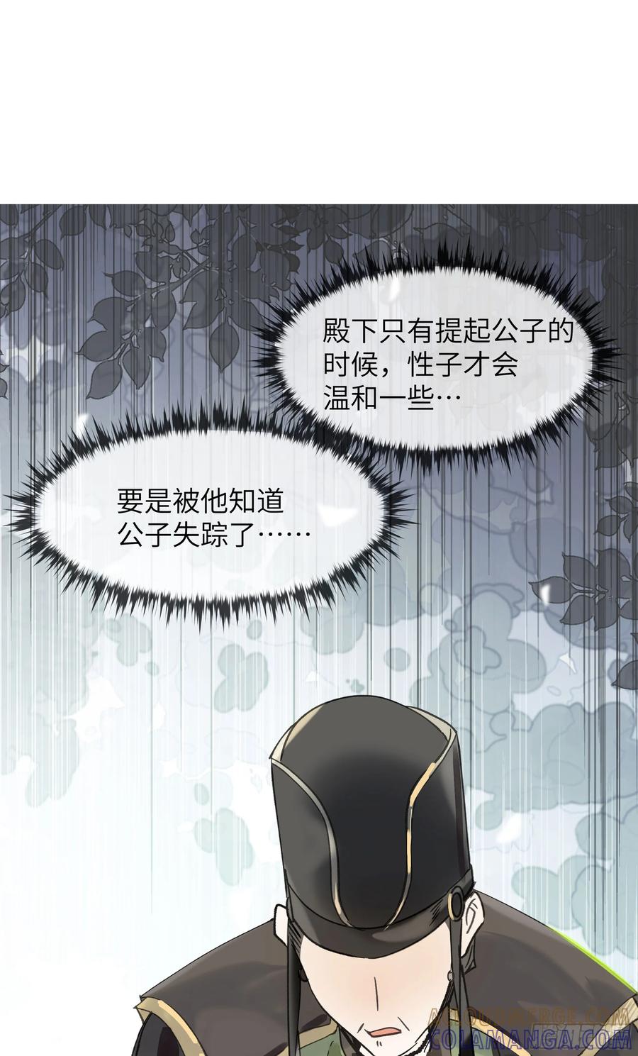 祈祷之夜 06 阳蚀发作 第19页