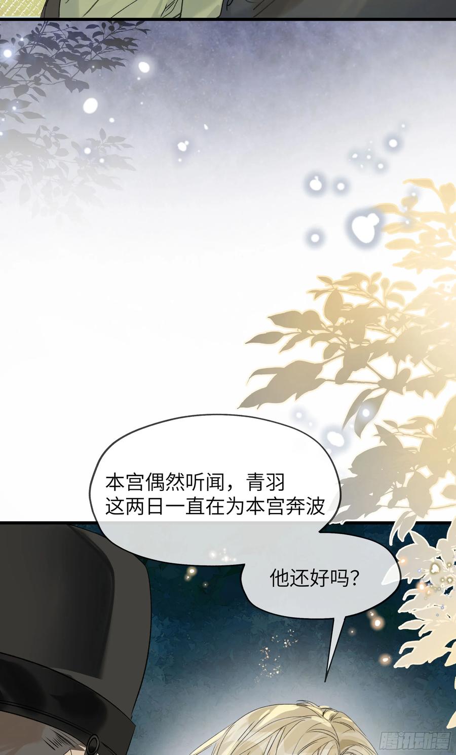 祈祷之夜 06 阳蚀发作 第17页