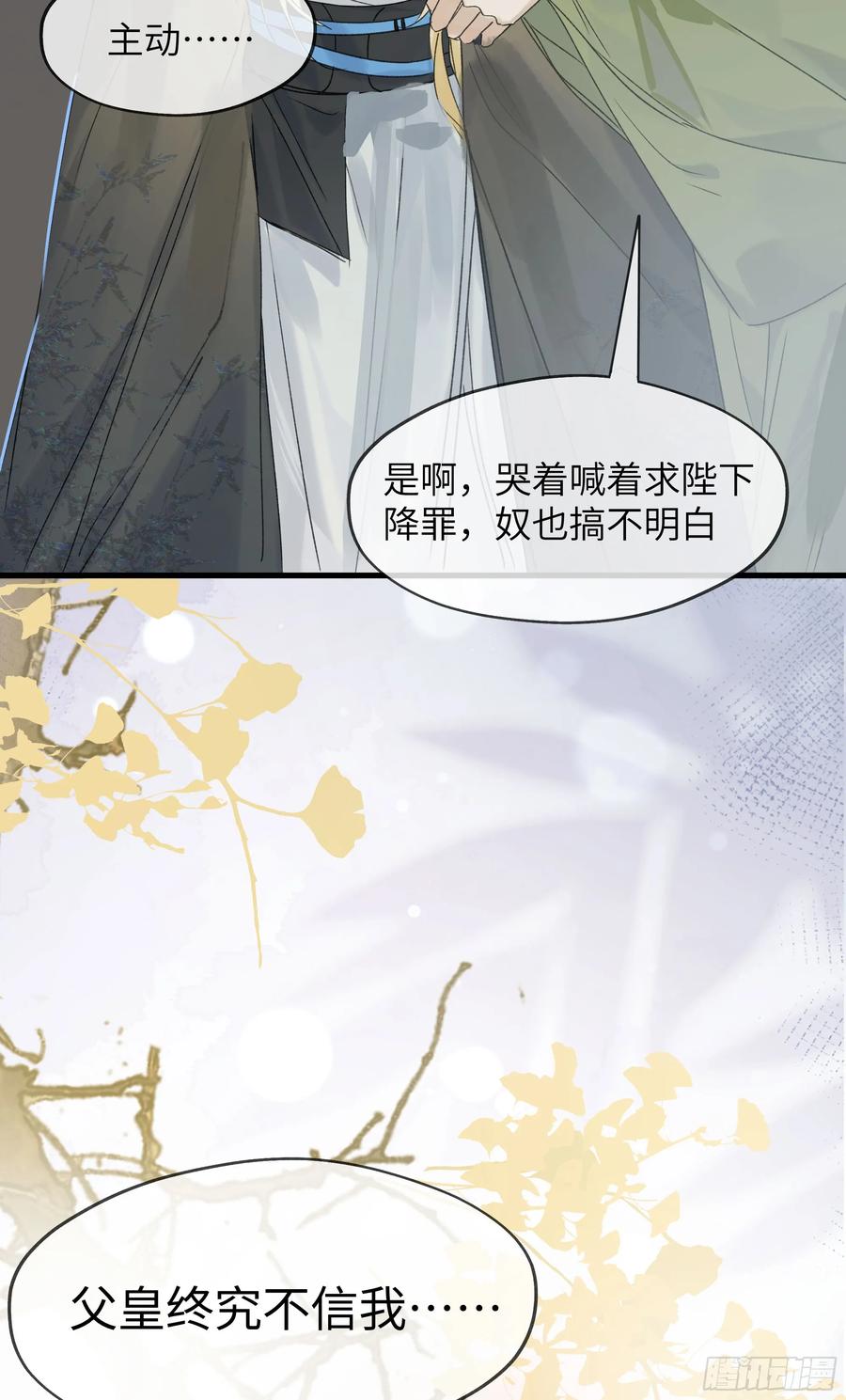 祈祷之夜 06 阳蚀发作 第12页