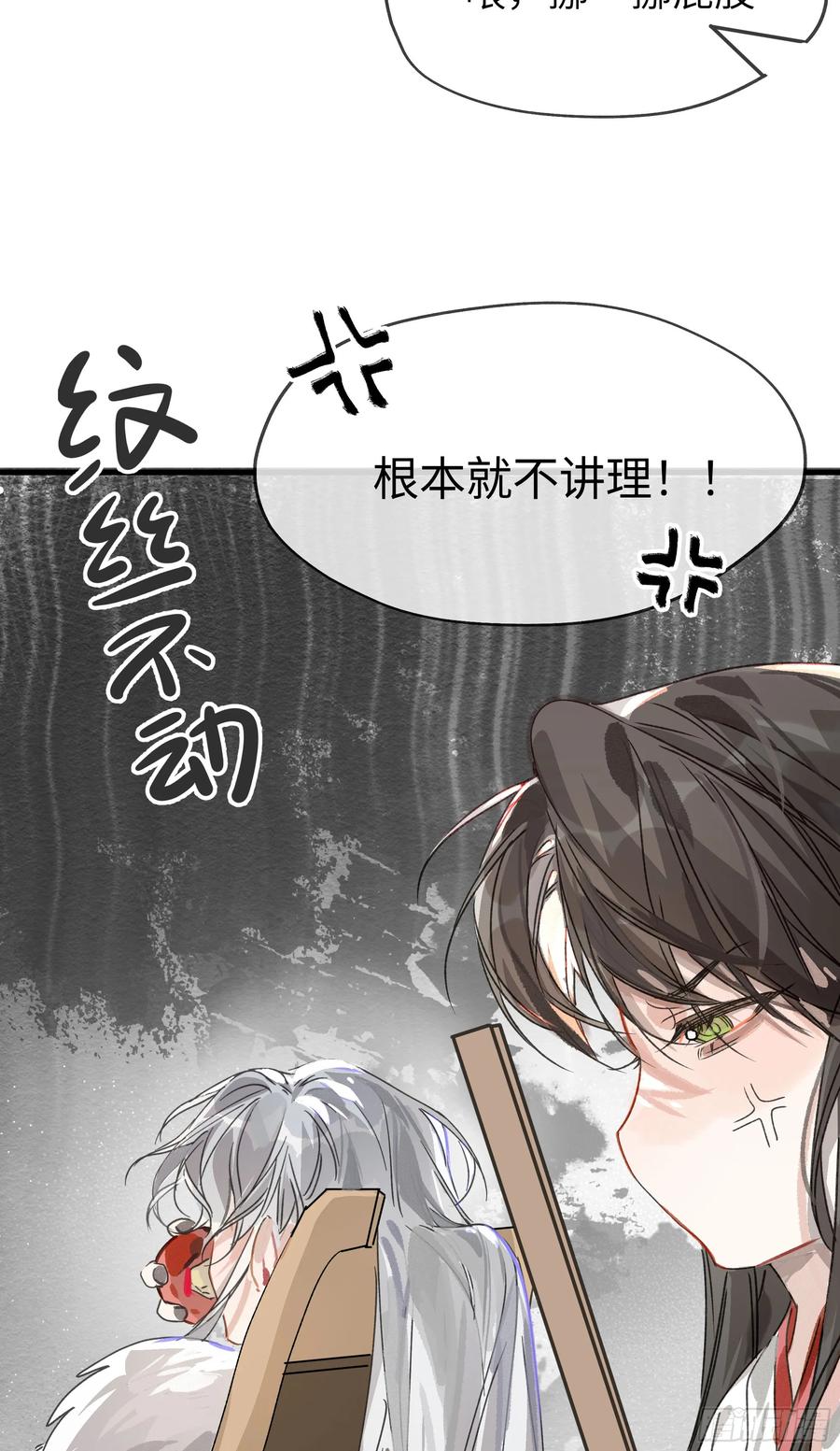 祈祷之夜 06 阳蚀发作 第47页