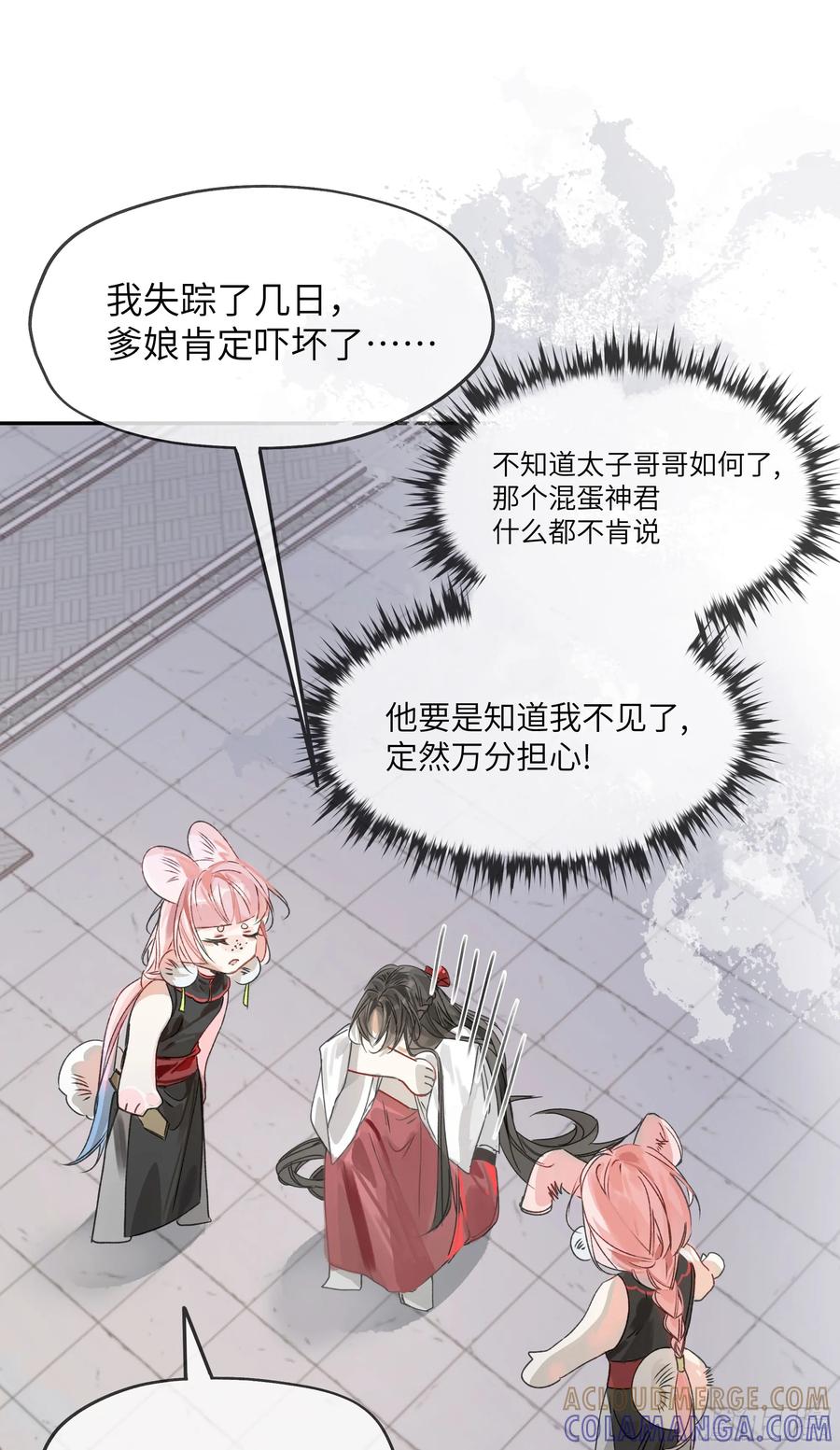 祈祷之夜 06 阳蚀发作 第43页