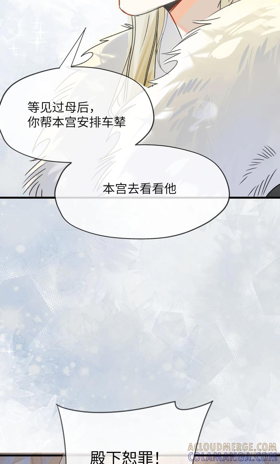 祈祷之夜 06 阳蚀发作 第22页