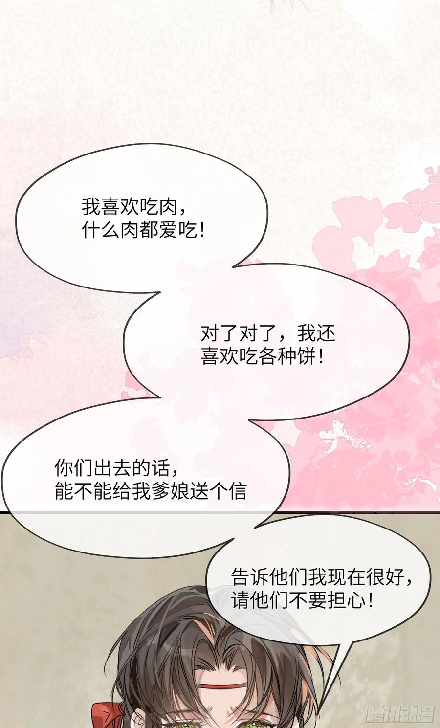 祈祷之夜 06 阳蚀发作 第39页