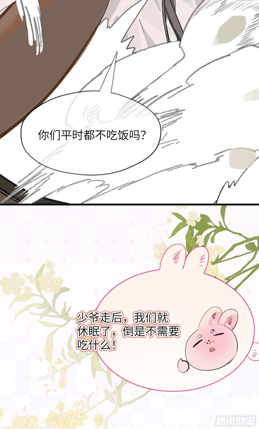 祈祷之夜 06 阳蚀发作 第30页