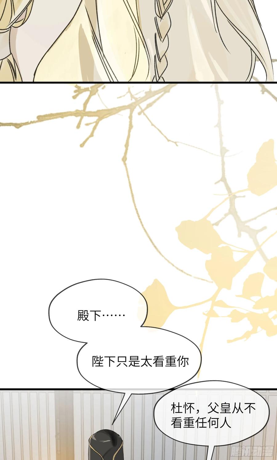 祈祷之夜 06 阳蚀发作 第14页