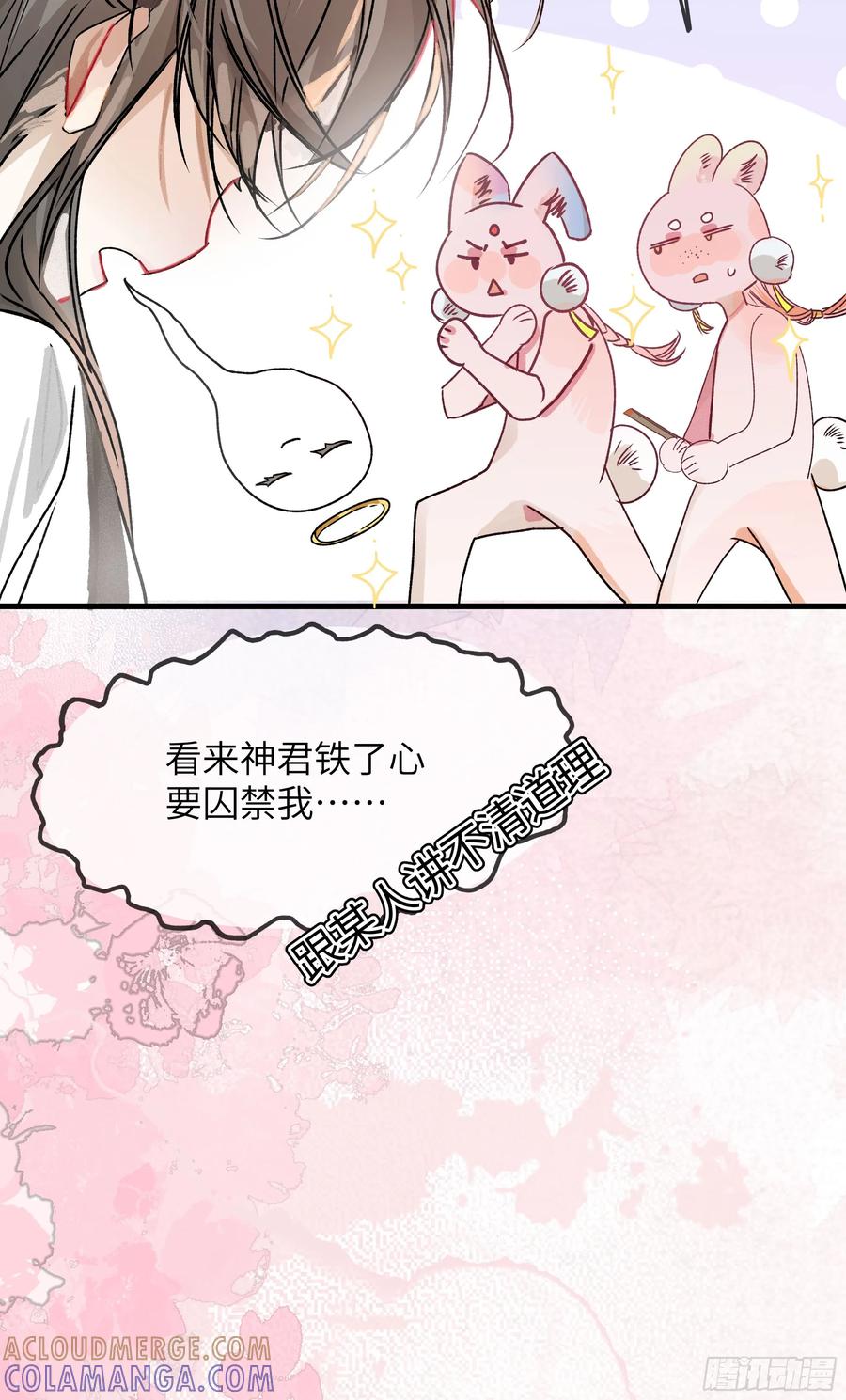 祈祷之夜 06 阳蚀发作 第37页