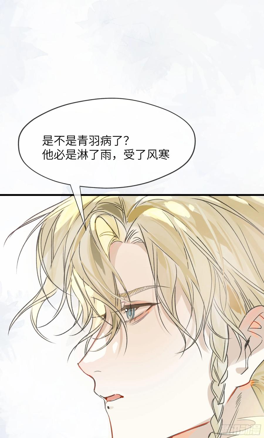 祈祷之夜 06 阳蚀发作 第21页