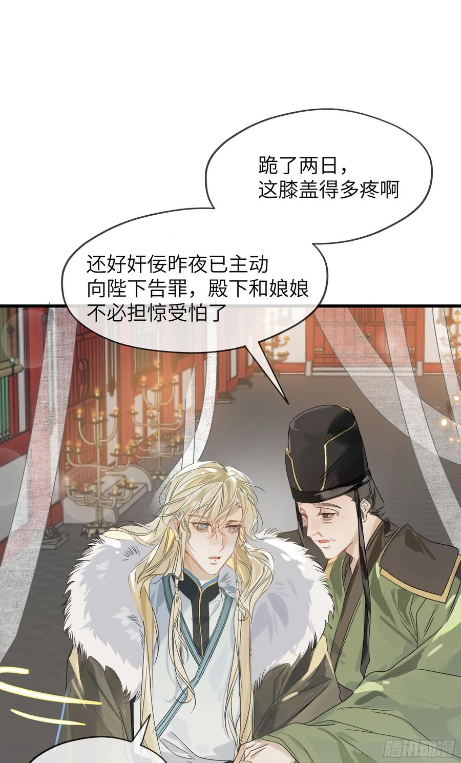 祈祷之夜 06 阳蚀发作 第11页