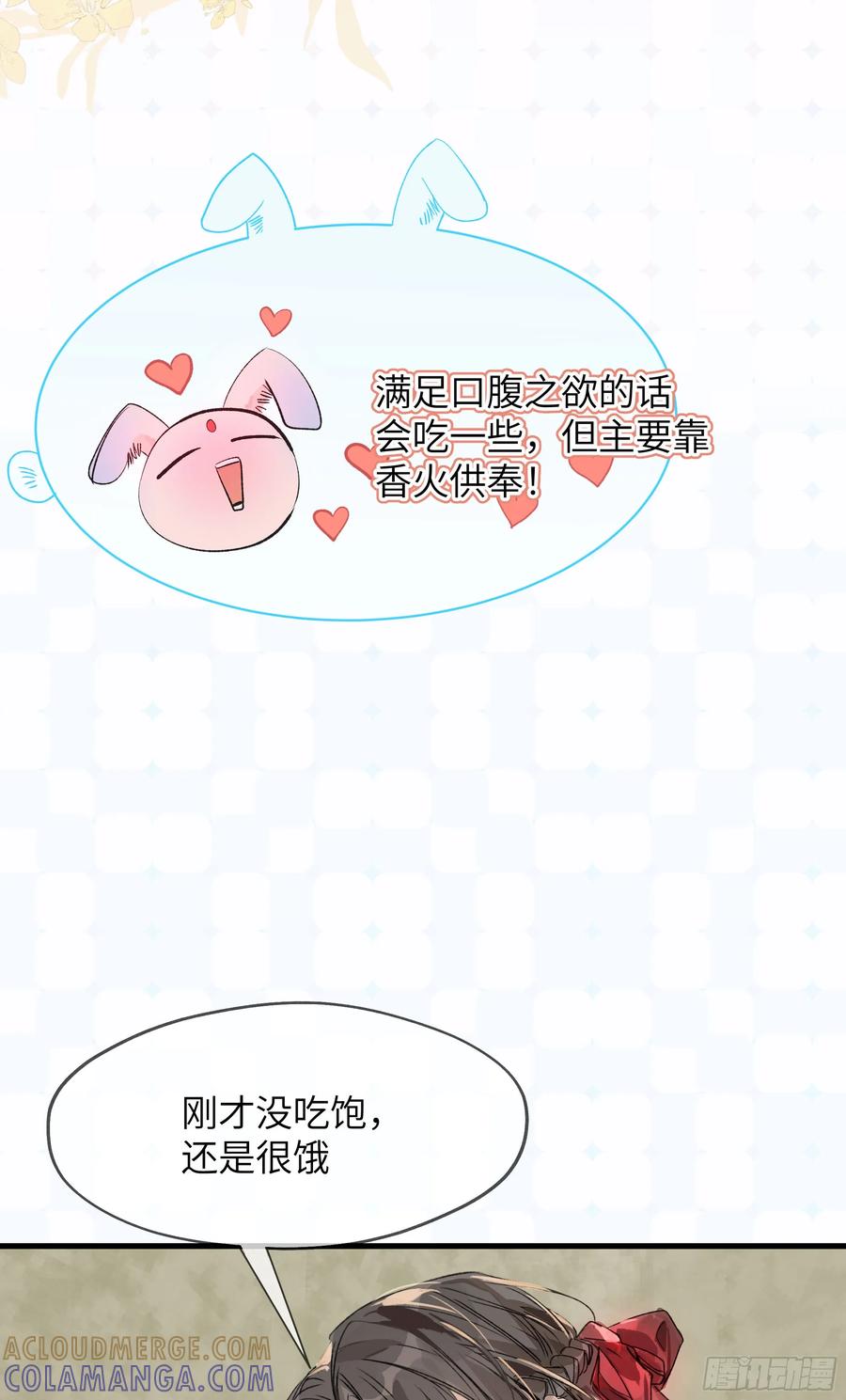 祈祷之夜 06 阳蚀发作 第31页