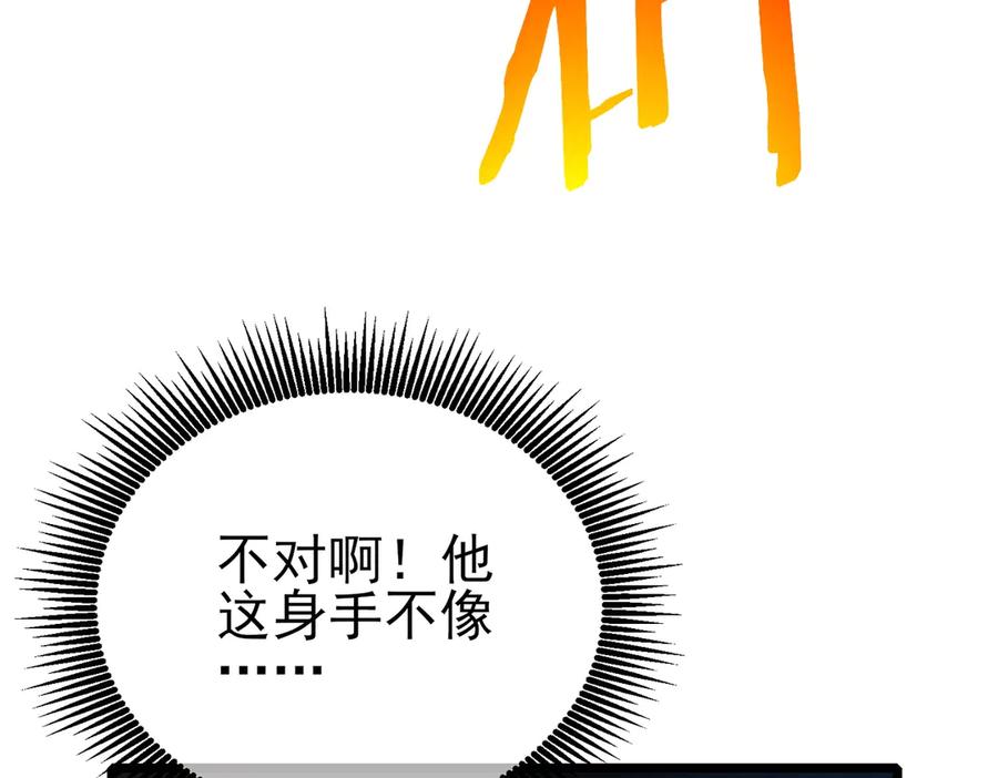 《我靠无敌被动打出成吨伤害！》第111话 让你们见识我真正的实力！ 第91页