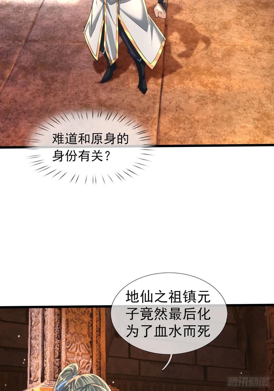 《无限抽取：开局核平修仙世界》033 得宝不能停！ 第38页