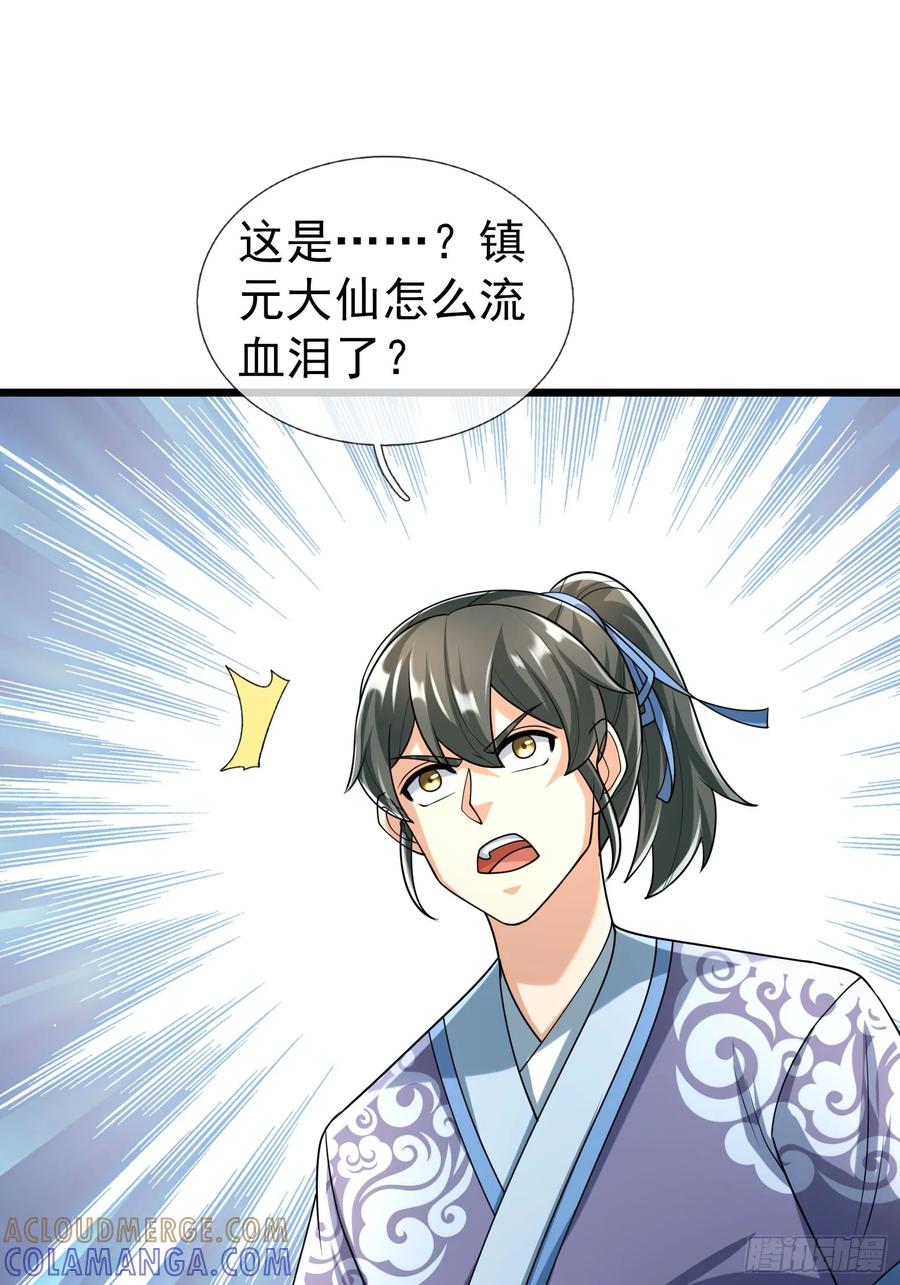 《无限抽取：开局核平修仙世界》033 得宝不能停！ 第19页