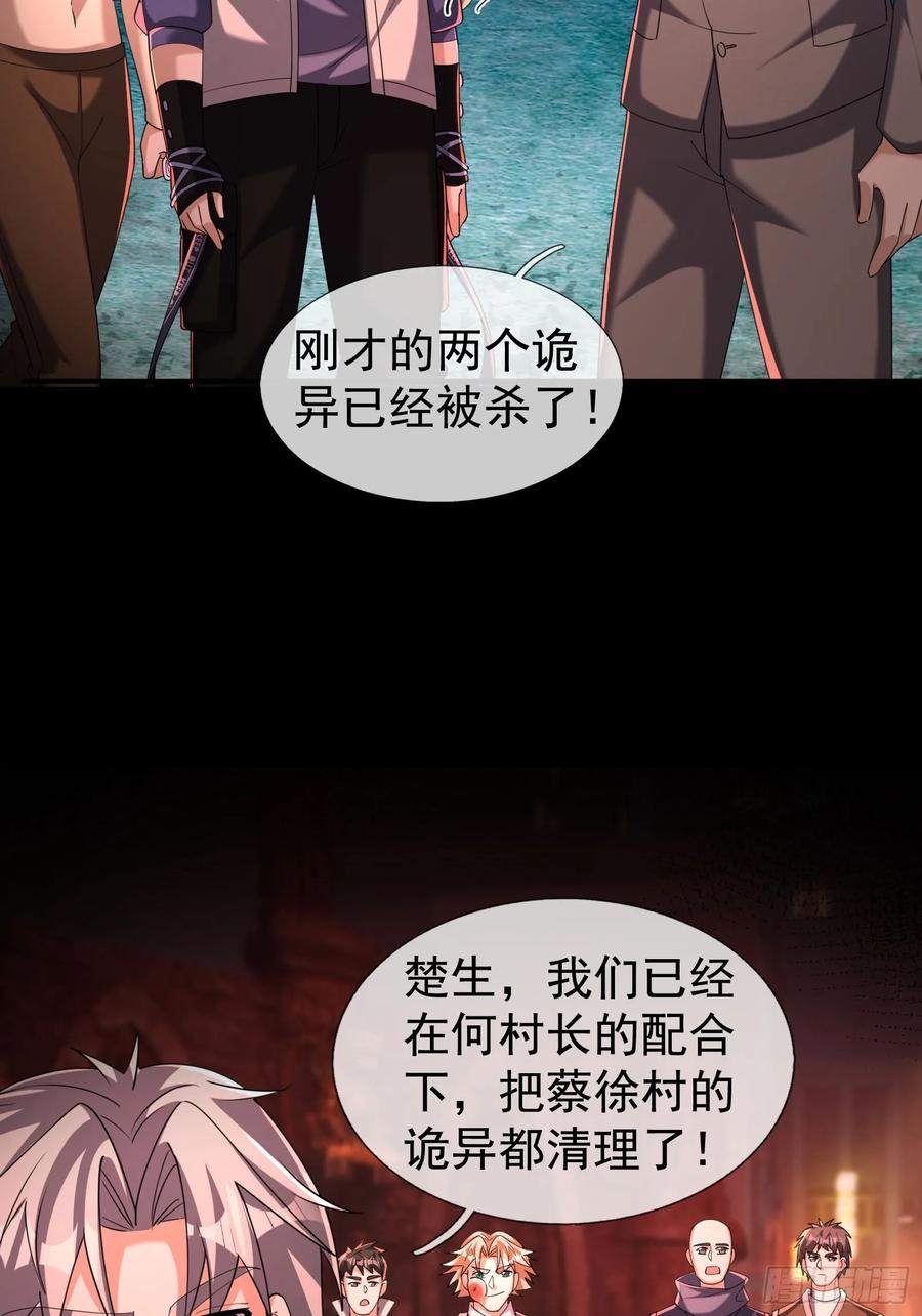 《全球惊悚：我开启外挂自选商城》14 我让你装！ 第63页