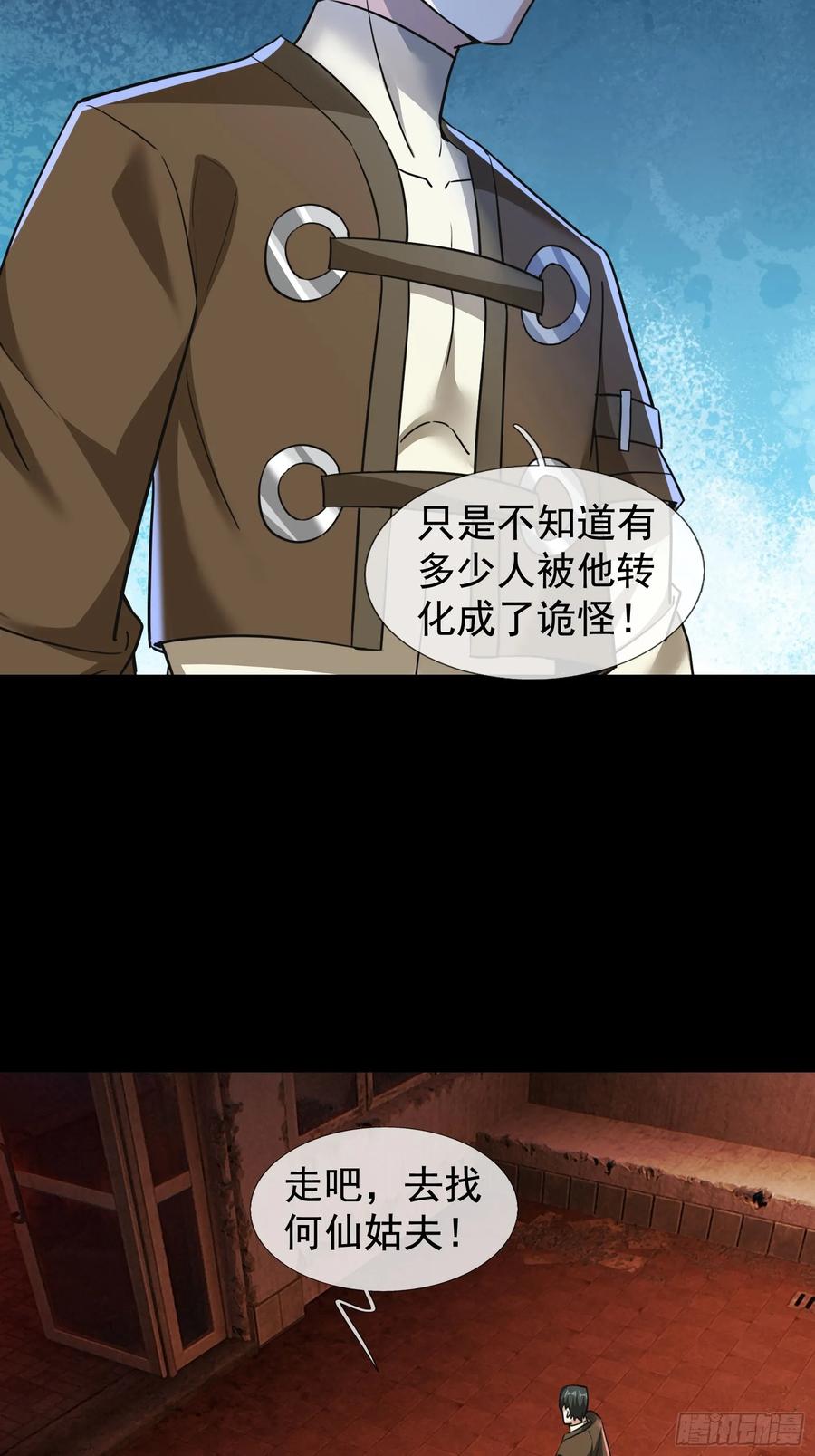 《全球惊悚：我开启外挂自选商城》14 我让你装！ 第33页