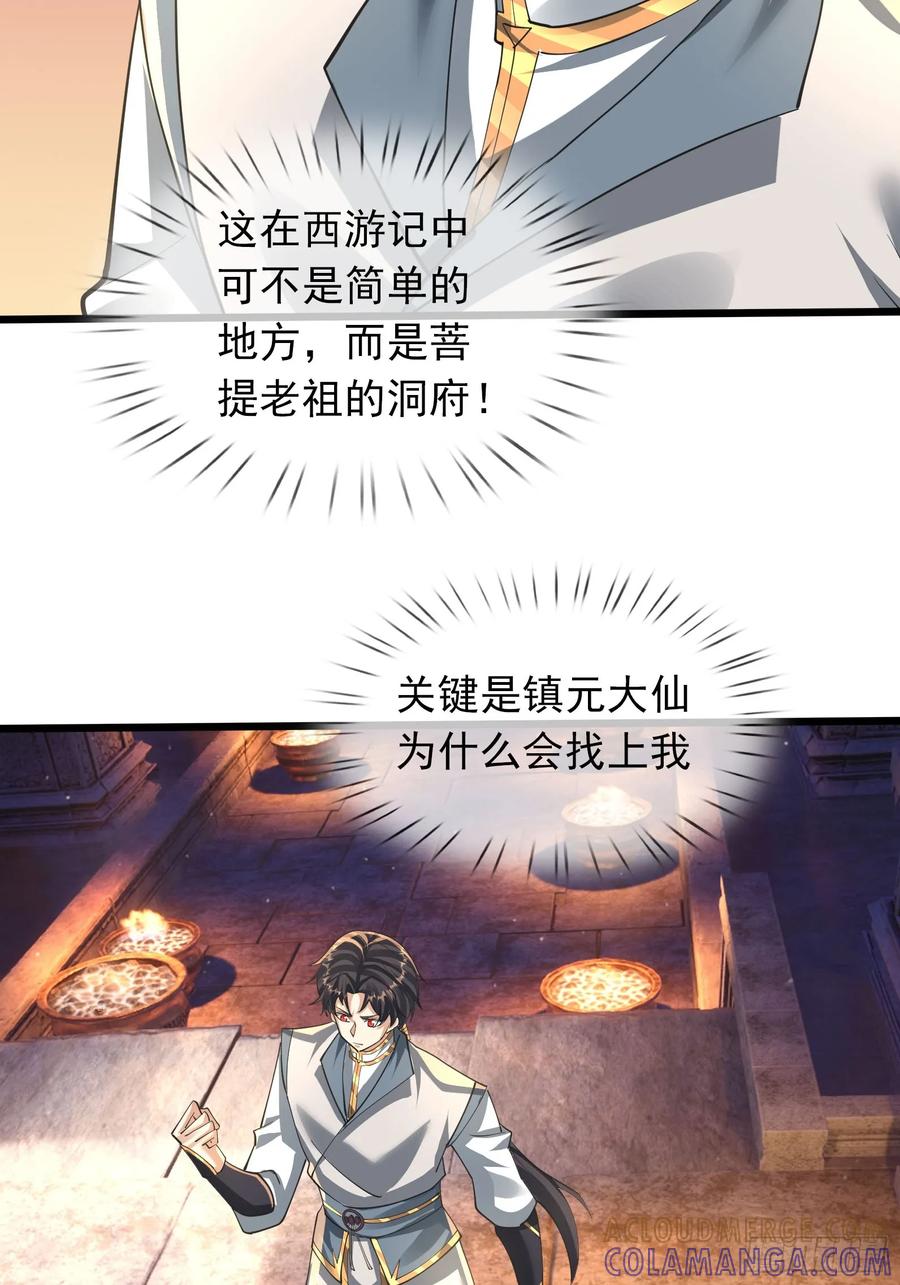 《无限抽取：开局核平修仙世界》033 得宝不能停！ 第37页
