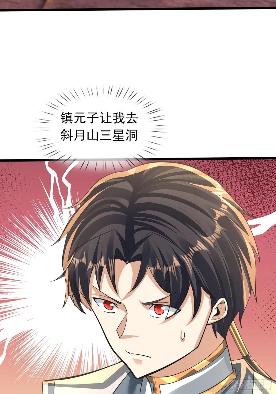 《无限抽取：开局核平修仙世界》033 得宝不能停！ 第36页