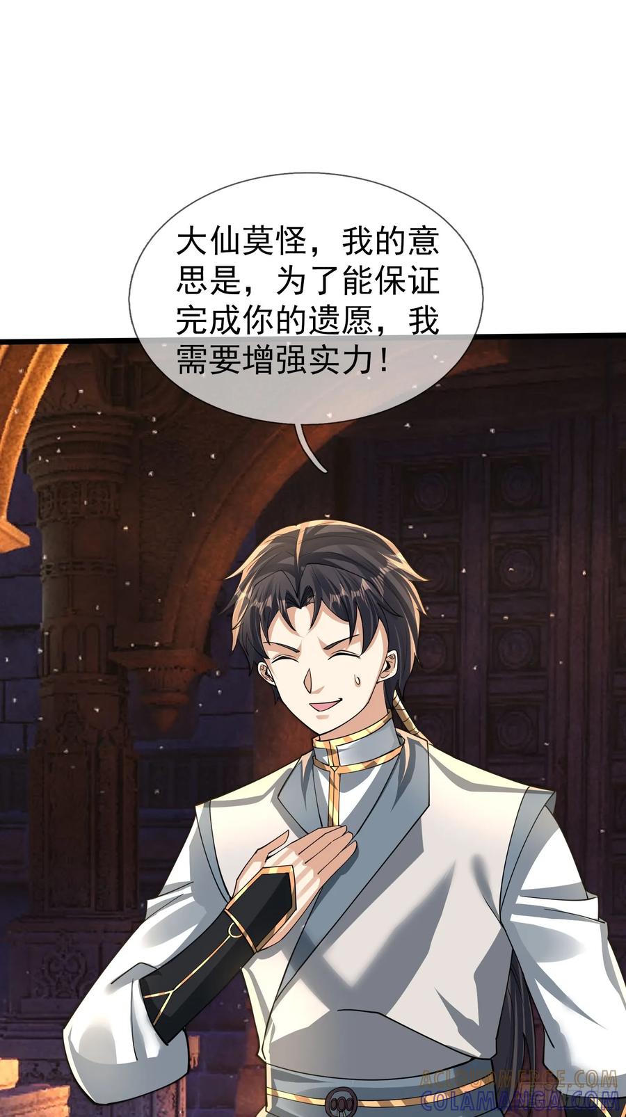 《无限抽取：开局核平修仙世界》033 得宝不能停！ 第46页