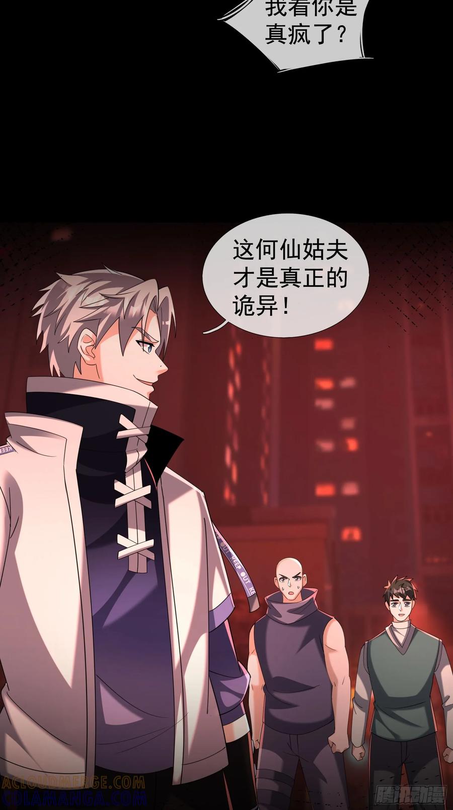《全球惊悚：我开启外挂自选商城》14 我让你装！ 第73页
