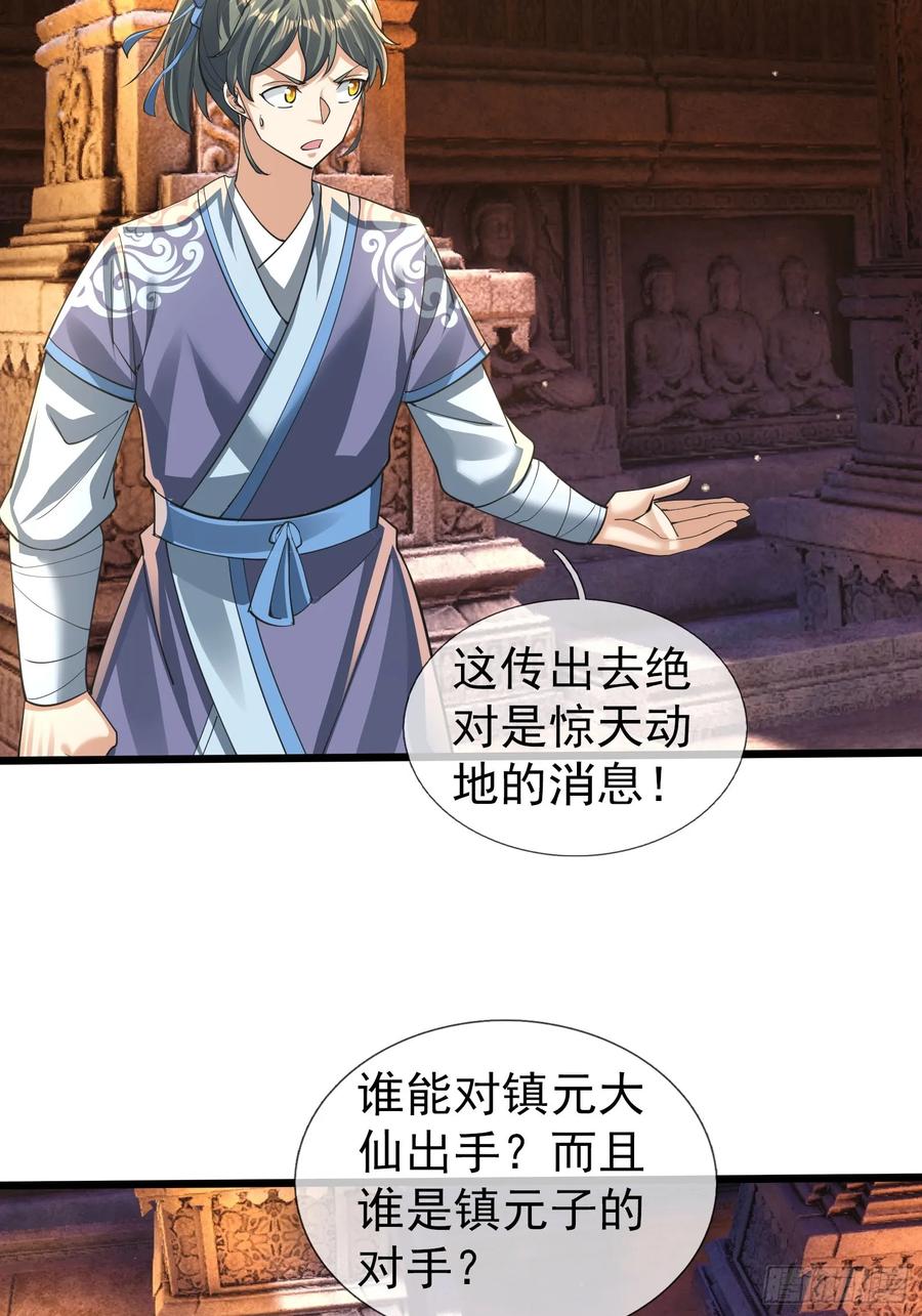 《无限抽取：开局核平修仙世界》033 得宝不能停！ 第39页