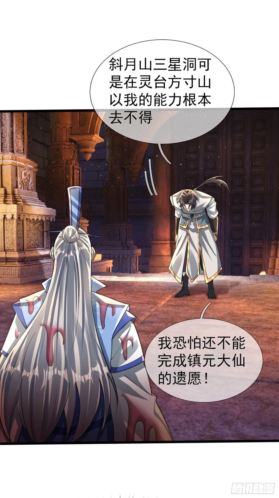《无限抽取：开局核平修仙世界》033 得宝不能停！ 第44页