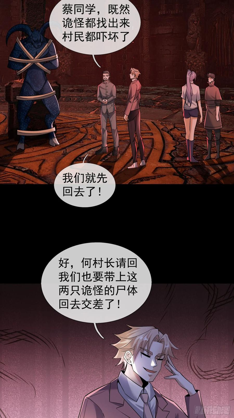 《全球惊悚：我开启外挂自选商城》14 我让你装！ 第45页