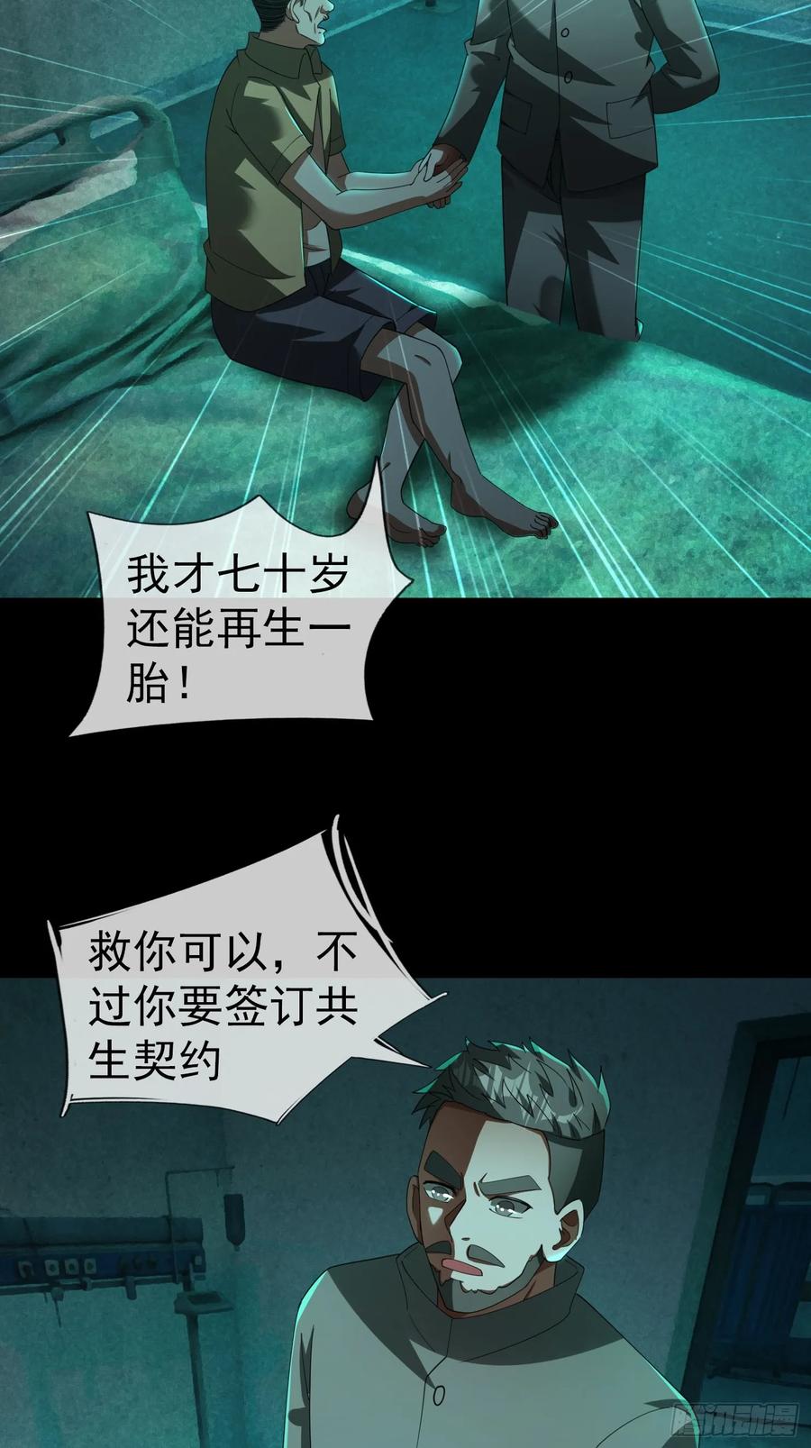 《全球惊悚：我开启外挂自选商城》14 我让你装！ 第12页
