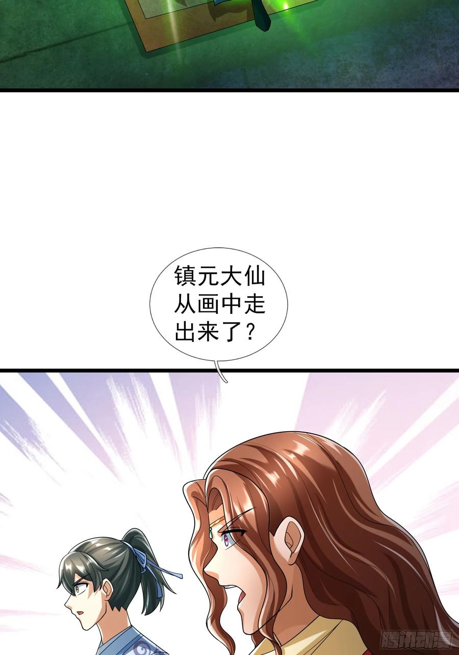 《无限抽取：开局核平修仙世界》033 得宝不能停！ 第12页